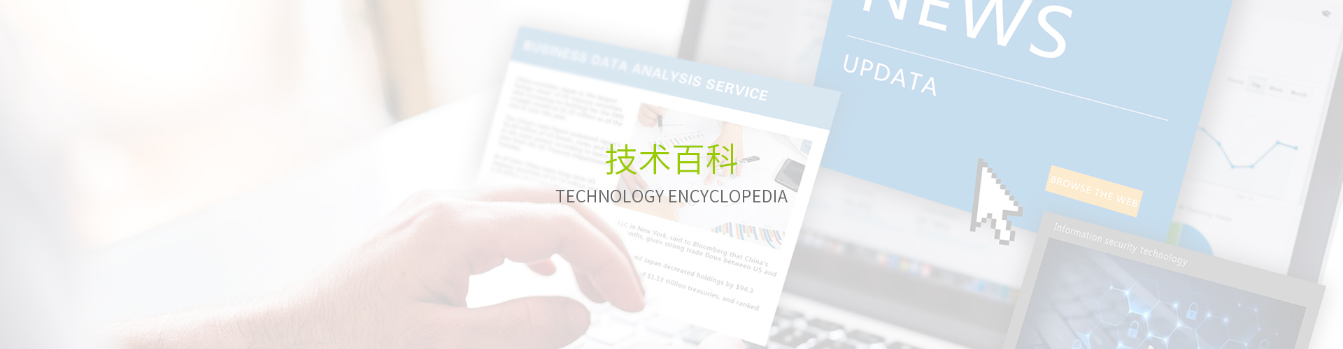 技术百科